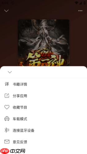 飞韵听书app怎么听书-听书教程  第4张