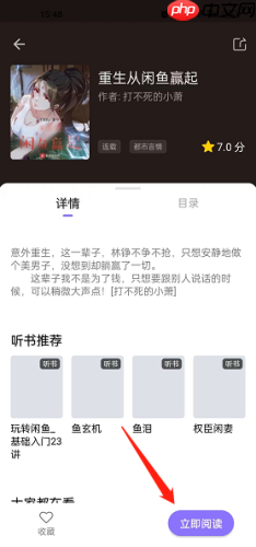 飞韵听书app怎么切换阅读-阅读方法  第2张