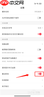 AcFun如何开启震动反馈  第1张