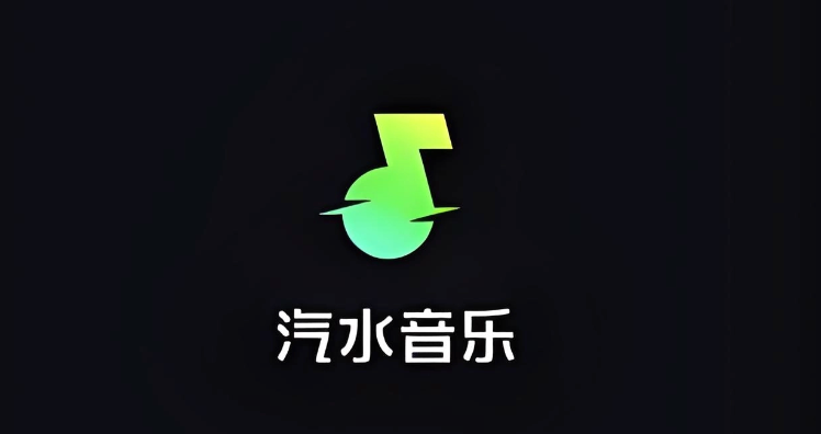 汽水音乐会员免费领 汽水音乐活动入口  第1张