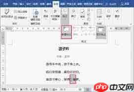 Word中的批注功能在什么地方  第2张