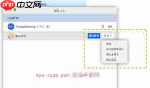 腾讯会议主持人怎么转让  第3张
