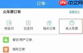 如何查询12306火车票购买记录  第1张