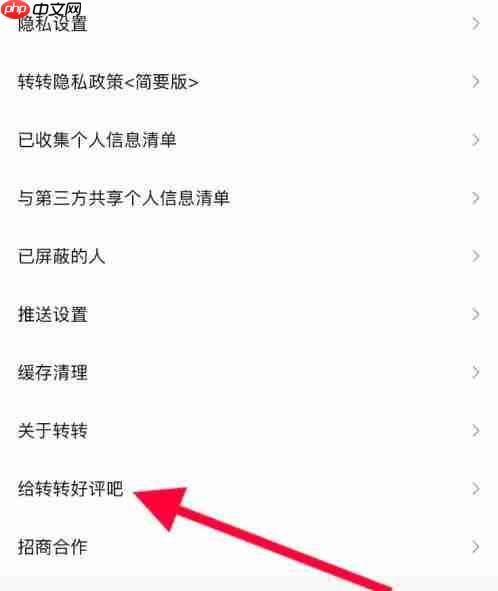 转转怎么给转转好评？-转转给转转好评的方法  第3张