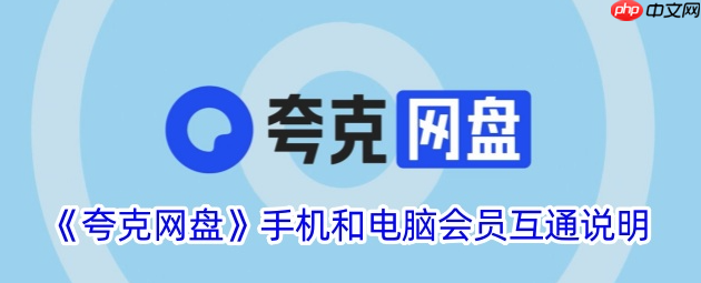 夸克网盘电脑端入口-夸克网盘网页版快速进入链接  第1张