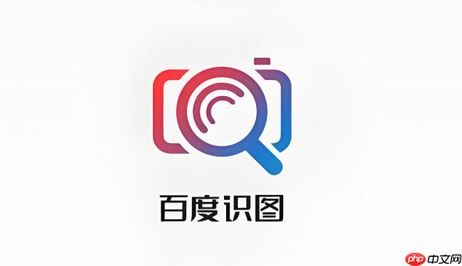 百度识图怎么识别车标？百度App拍照识别汽车品牌型号【步骤】  第1张