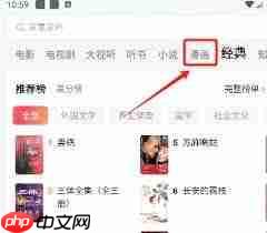 红果免费短剧app如何看漫画  第2张