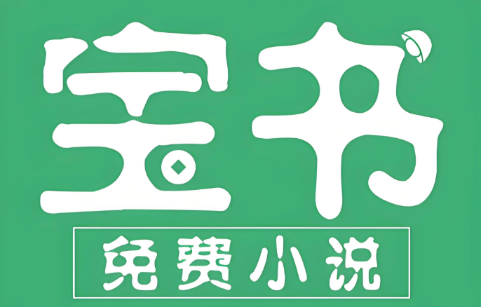 宝书网官网在哪里 宝书网官网在线入口网址