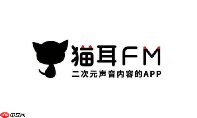 猫耳FM官网登录 网页版登录入口免费