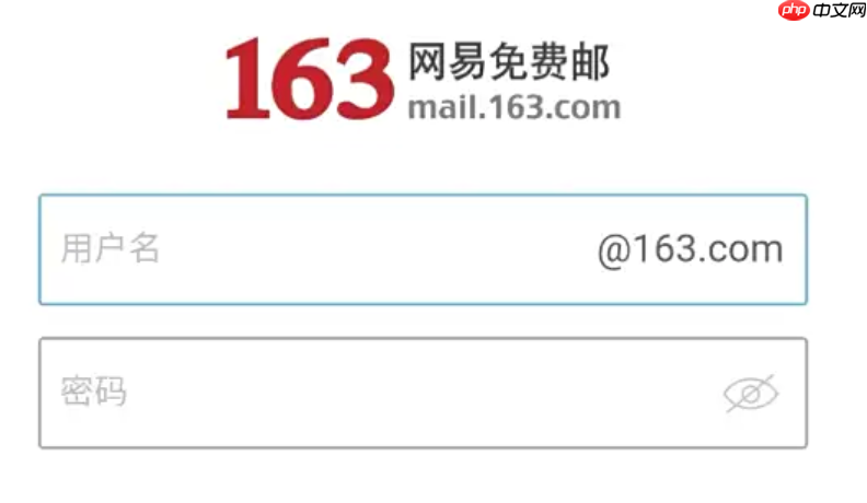 163邮箱网页版访问 163邮箱账号登录官方通道