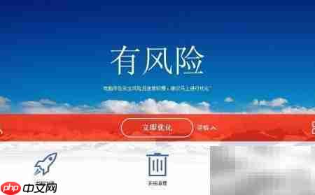 百度卫士优化电脑技巧  第3张