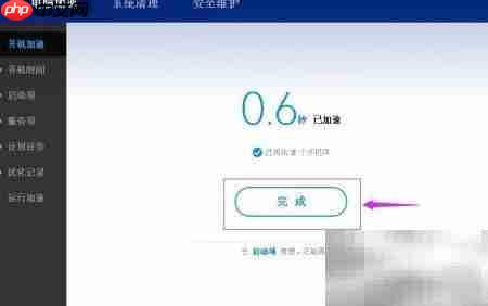 百度卫士优化电脑技巧  第8张