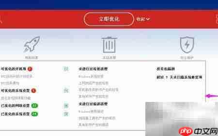 百度卫士优化电脑技巧  第5张