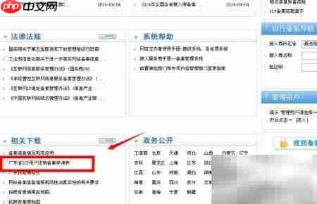 注销网站备案全攻略  第6张