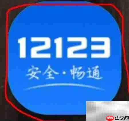 科目一网上缴费指南