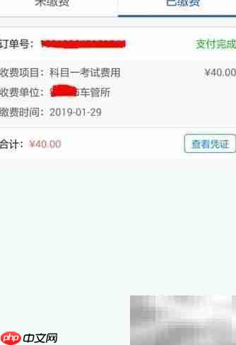 科目一网上缴费指南  第10张