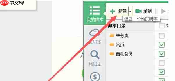 按键精灵怎么防止检测-按键精灵设置防止检测的方法  第2张