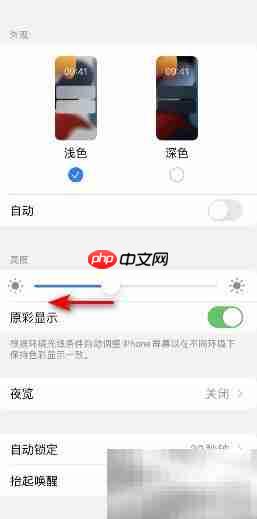 iPhone13屏幕亮度调节方法  第2张