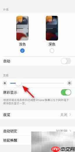 iPhone13屏幕亮度调节方法  第3张