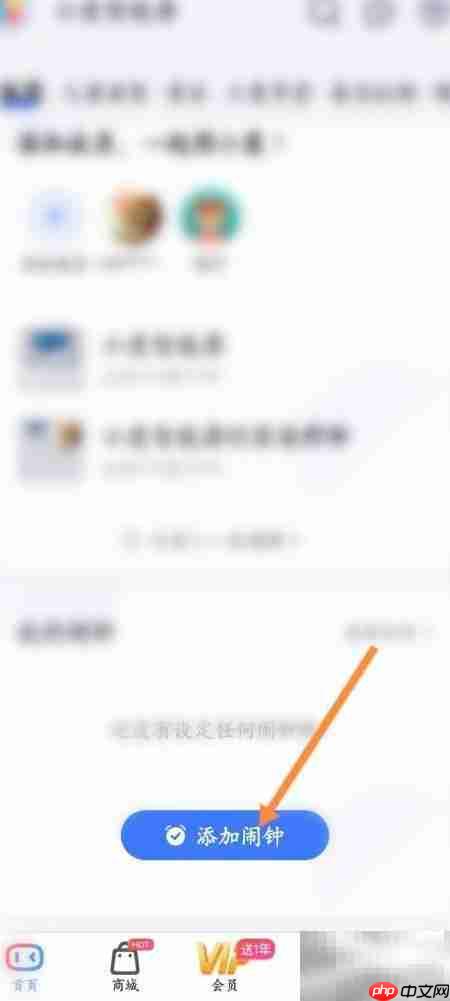 小度添加闹钟方法