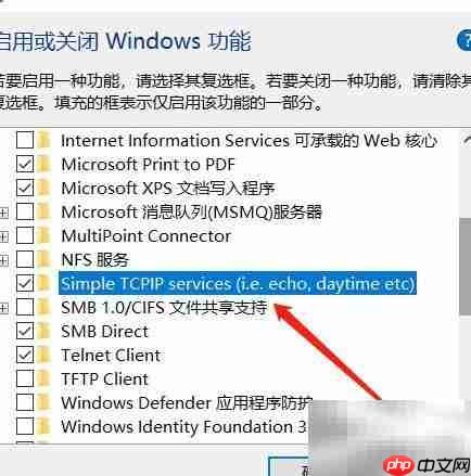 Win10安装Simple TCP/IP服务  第4张