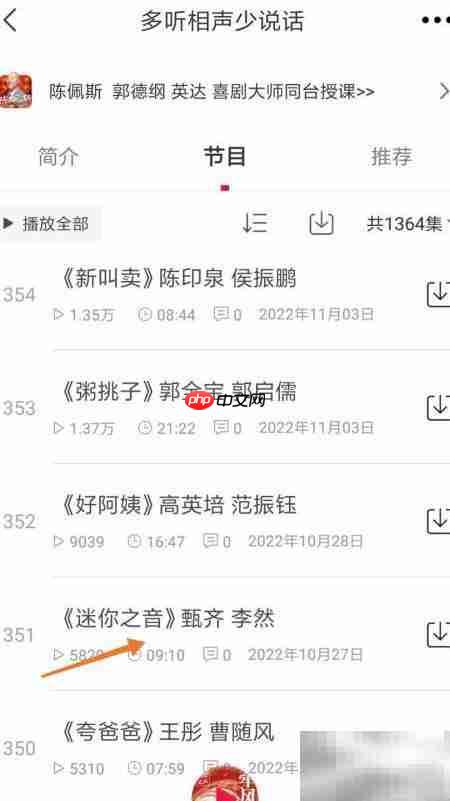 云听中如何查看迷你之音  第3张