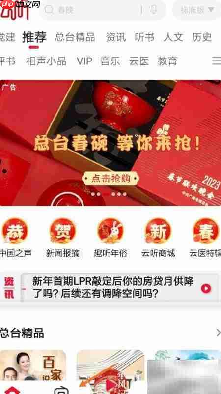 云听中如何查看迷你之音