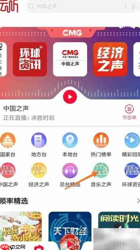 云听中如何查看迷你之音  第2张