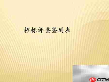 招标前必备文件清单  第5张