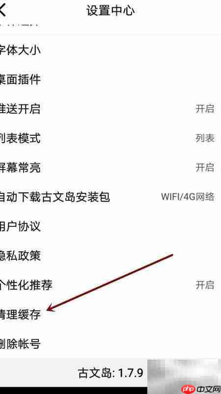 古文岛缓存清理方法  第3张