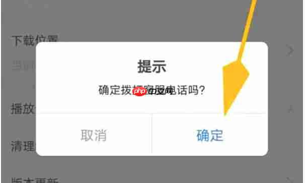 环球网校怎么拨打售后客服电话-环球网校拨打售后客服电话的方法  第6张