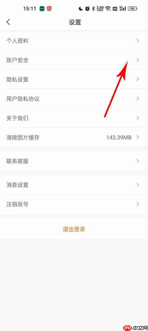来伊份商城app怎么修改会员密码-会员密码修改教程  第3张
