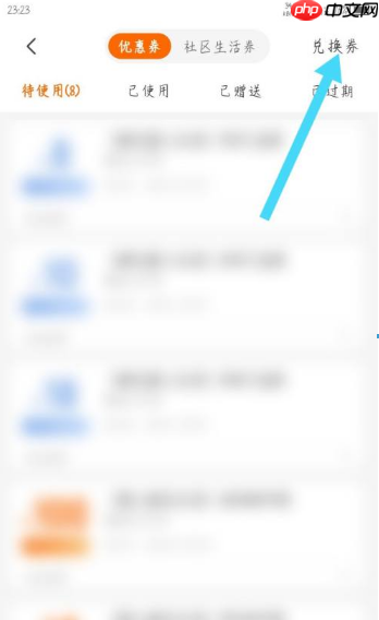 来伊份商城app怎么兑换优惠券-优惠券使用方法  第3张