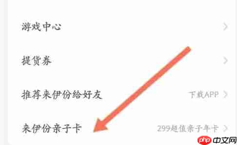 来伊份商城app怎么购买亲子年卡-亲子年卡购买流程  第2张