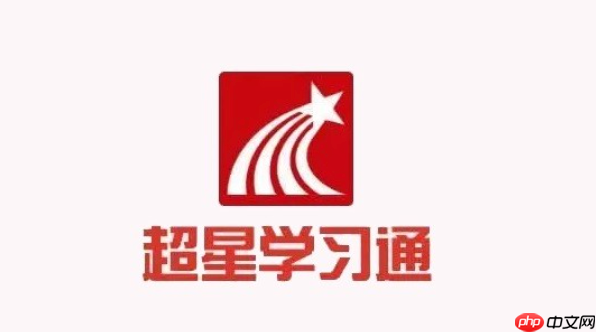 超星学习通官方网站 学习通电脑版在线登录入口  第1张