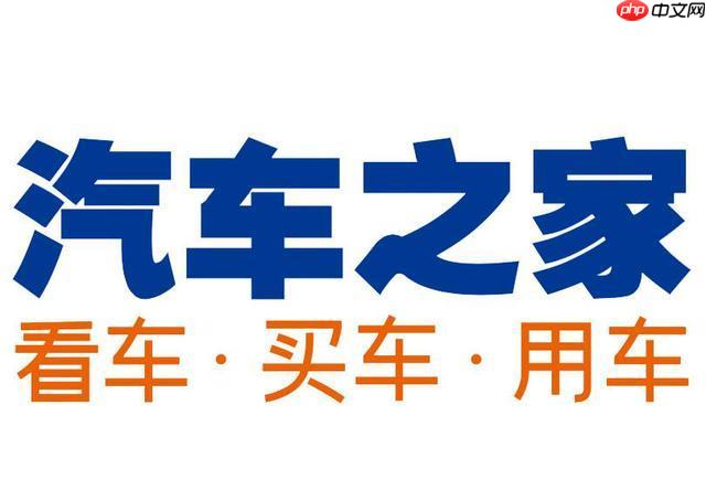 汽车之家官方网站直接登录_汽车之家网页版官网入口  第1张
