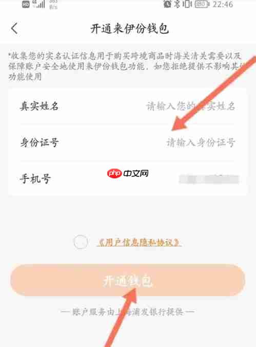 来伊份商城app怎么开通钱包-钱包开通方法  第4张