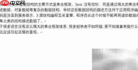 Java数据结构入门教程  第5张