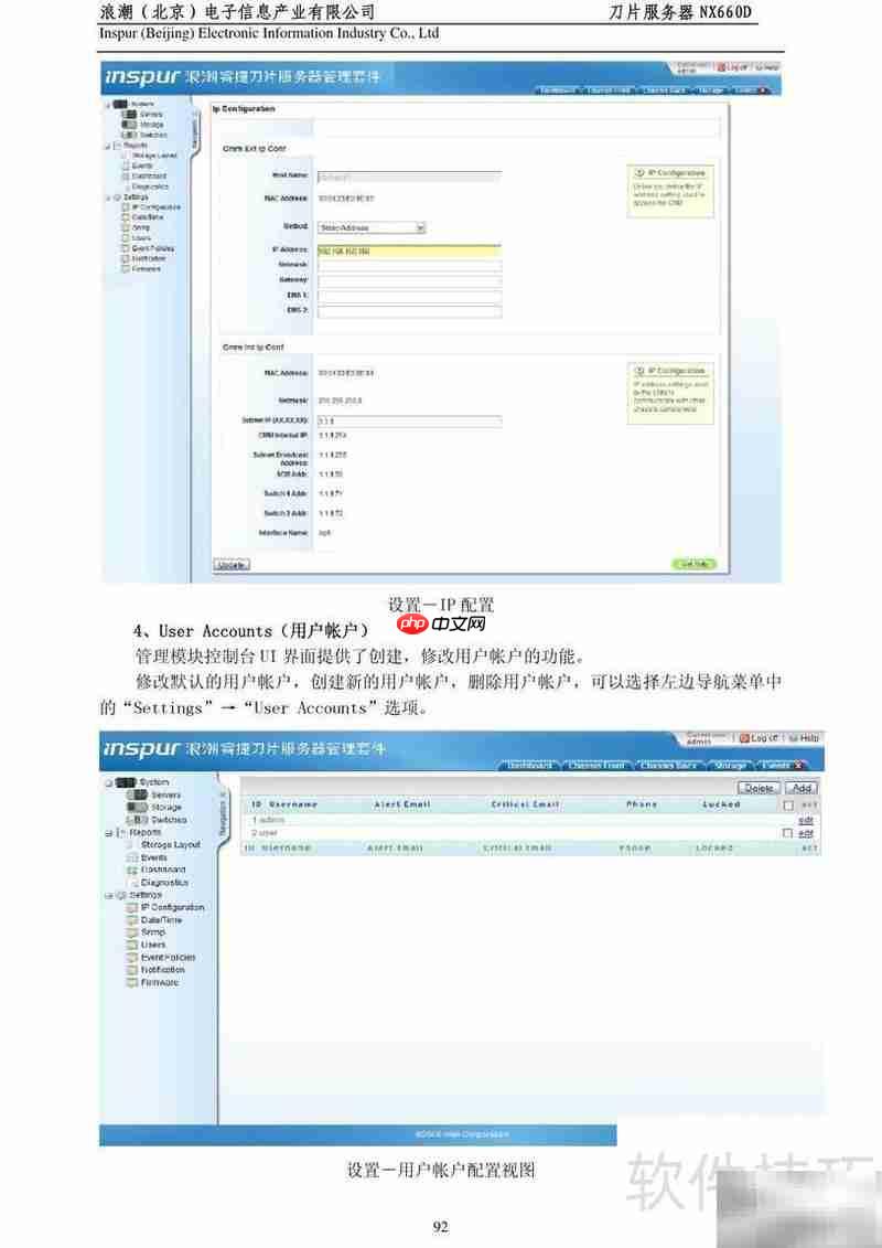 浪潮NX660D刀片服务器手册  第2张