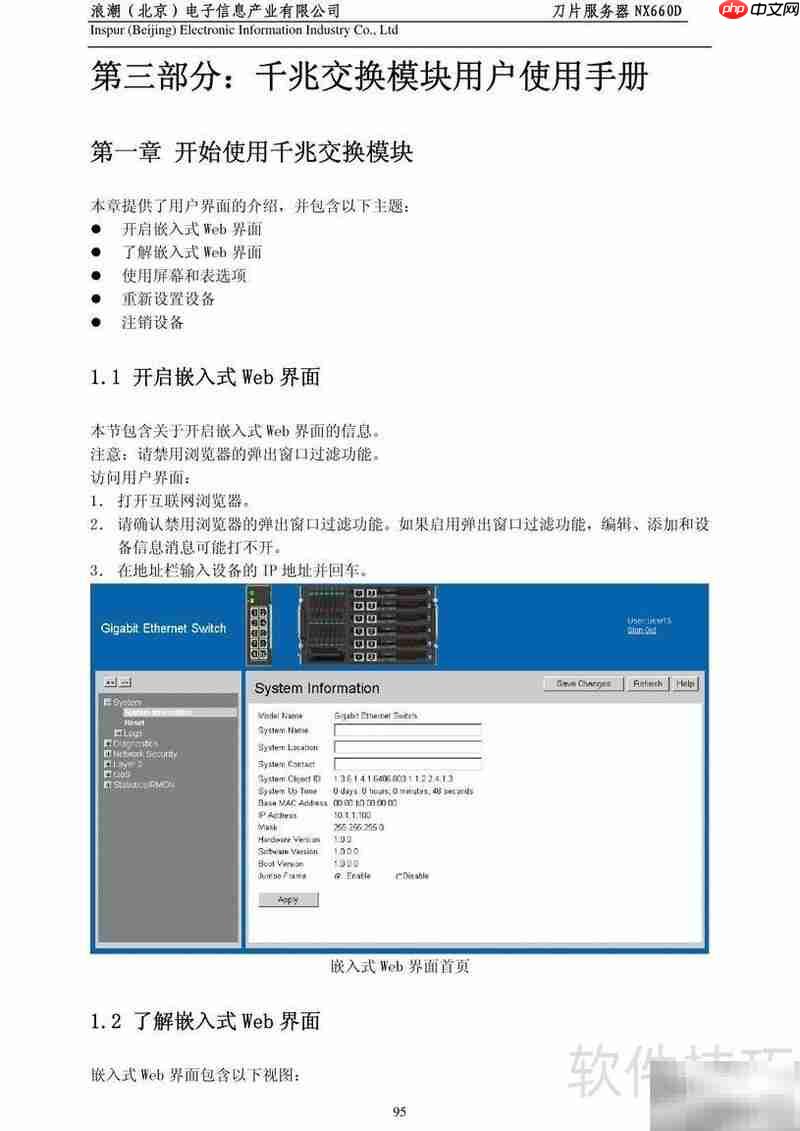 浪潮NX660D刀片服务器手册  第4张