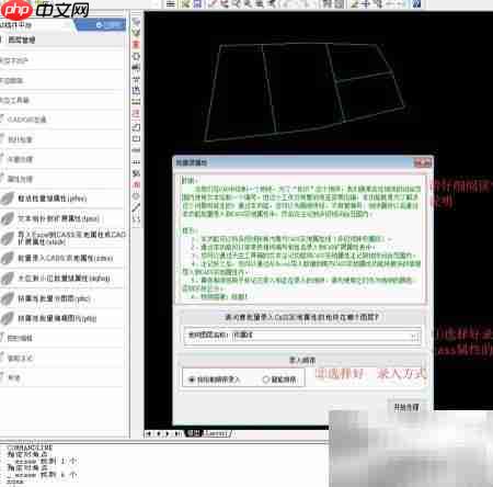 CAD批量录入CASS宗地属性  第3张