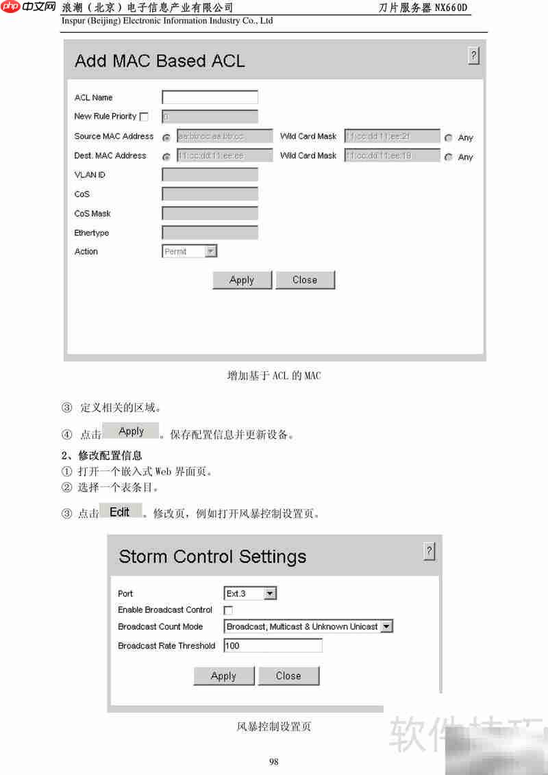 浪潮NX660D刀片服务器手册  第7张