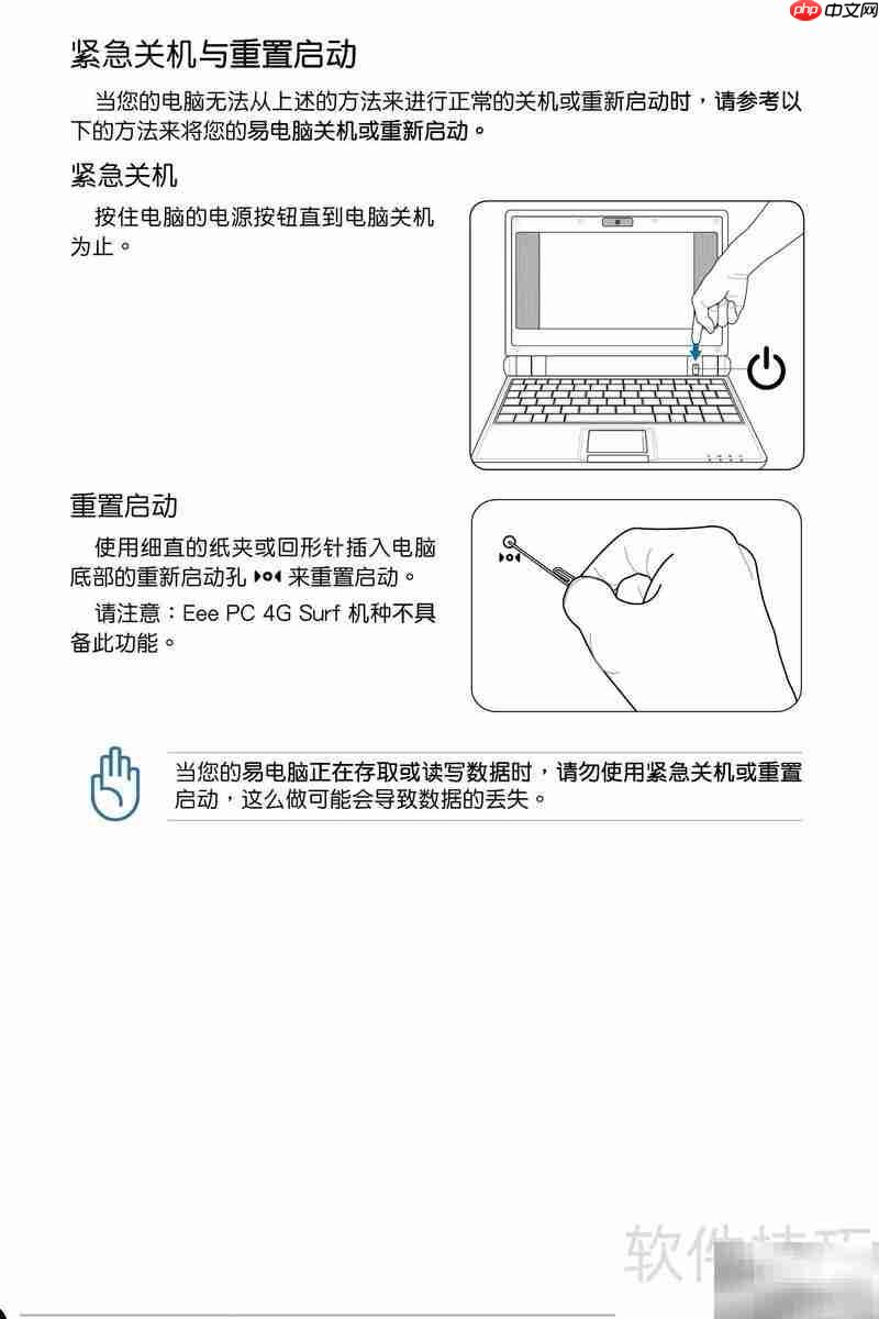 华硕Eee PC 8G使用指南  第8张