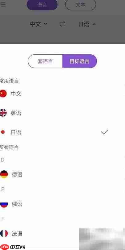 中日翻译软件使用技巧  第2张