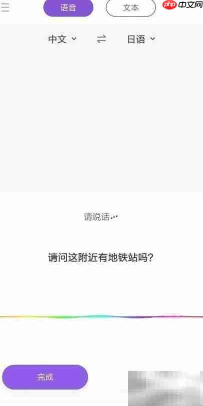 中日翻译软件使用技巧  第4张