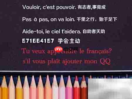 法语学习软件推荐  第9张