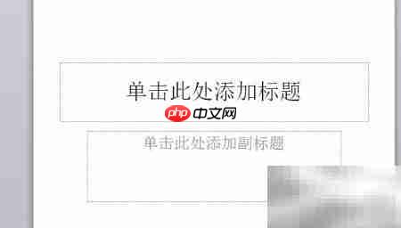 PPT插入表格的简便方法  第2张