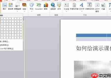 PPT插入表格的简便方法  第4张