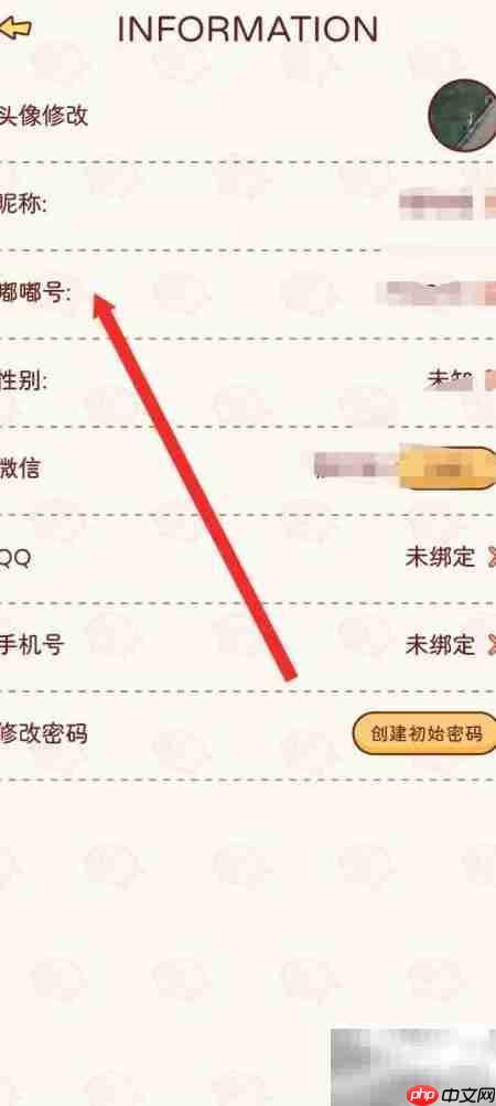 嘟嘟记账APP查看嘟嘟号方法  第3张