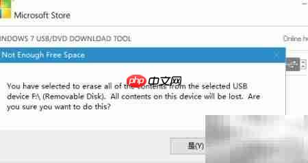 用Windows工具制作系统盘  第10张